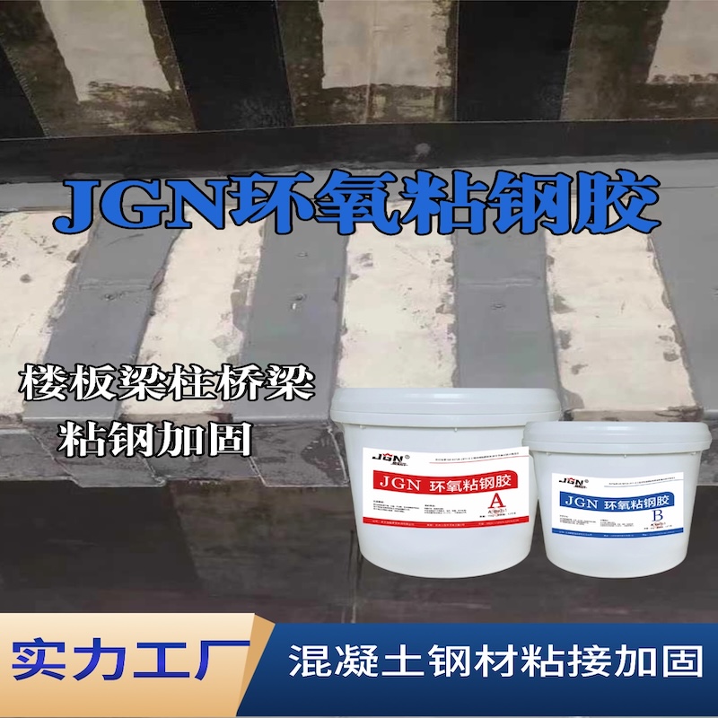 武宁JGN环氧粘钢胶